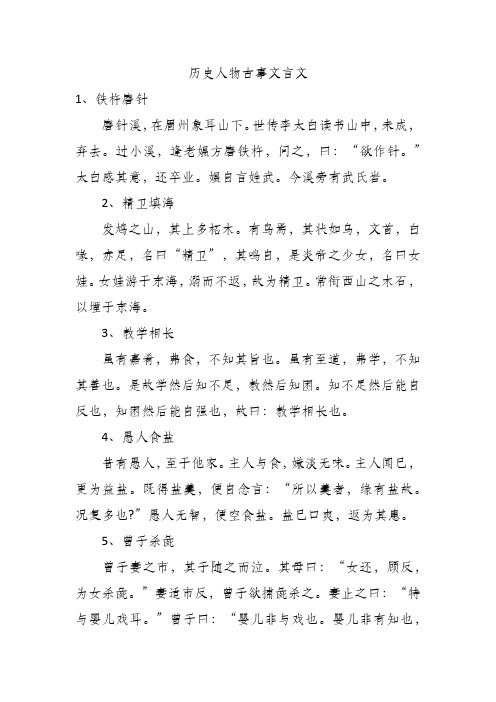 历史人物古事文言文