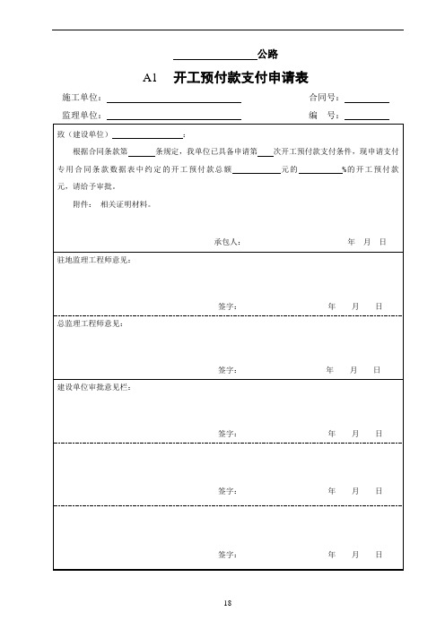 施工报审用表(A表)