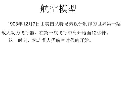 航模课件1