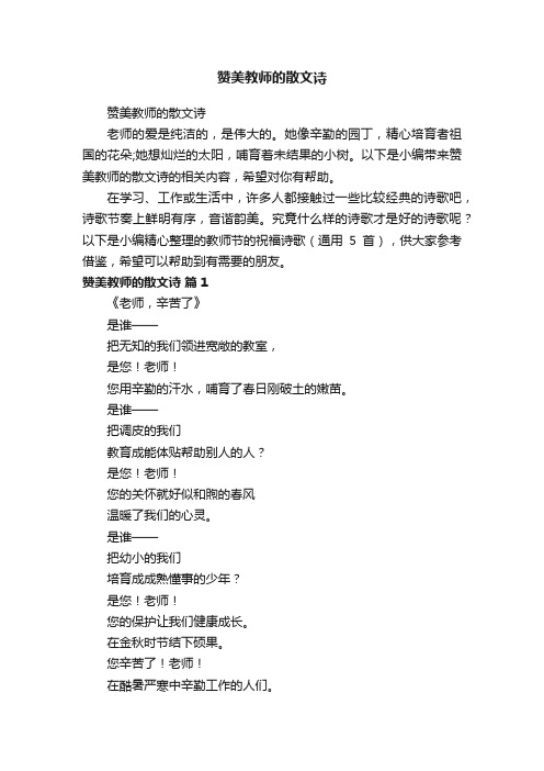 赞美教师的散文诗