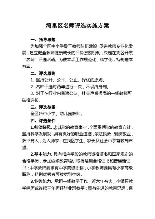 8-名师评选实施方案