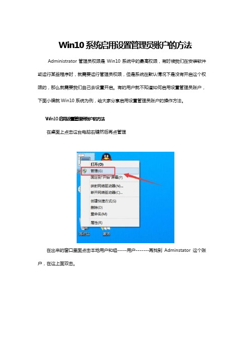 Win10系统启用设置管理员账户的方法