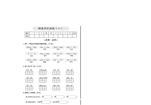 二年级语文上册《期末考试一与答案》(2021年)