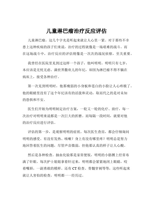 儿童淋巴瘤治疗反应评估