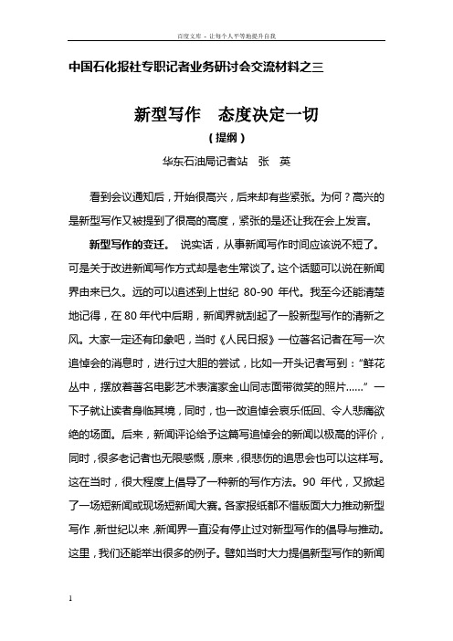 中国石化报社专职记者业务研讨会交流材料之三