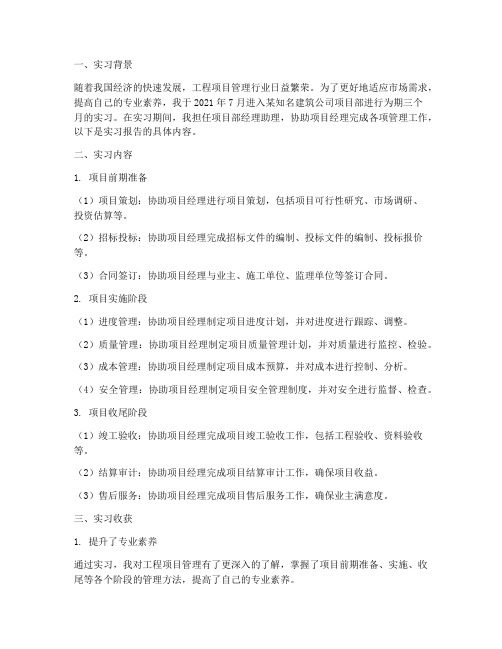 项目部经理实习报告