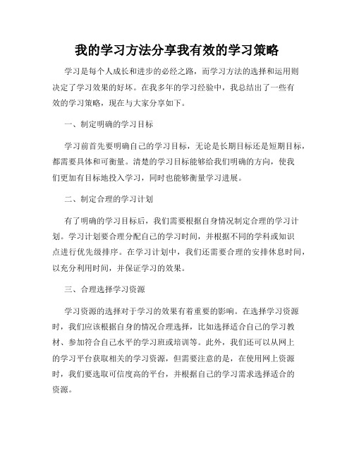 我的学习方法分享我有效的学习策略