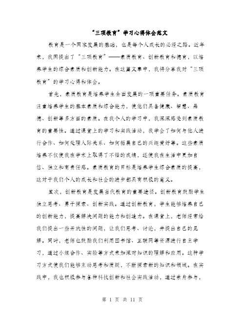 “三项教育”学习心得体会范文(五篇)