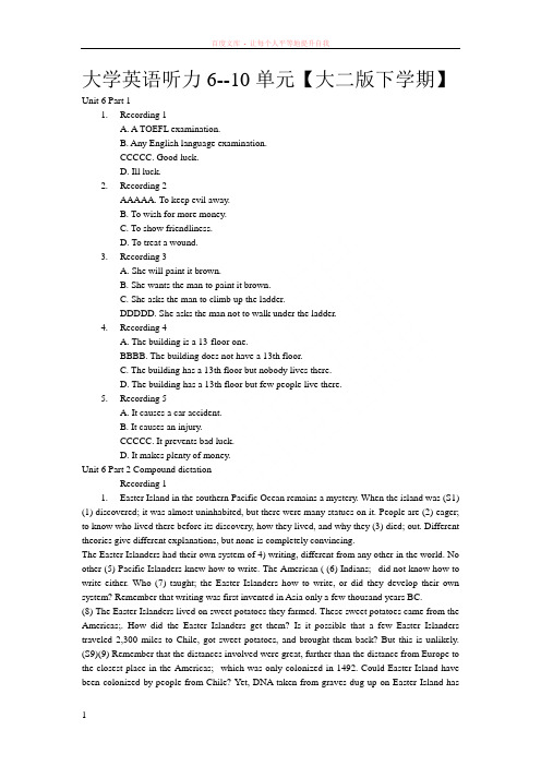 大学英语听力6--10单元【大二版下学期】