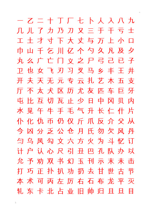 小学生硬笔书法字帖(2500个常用字_楷体)