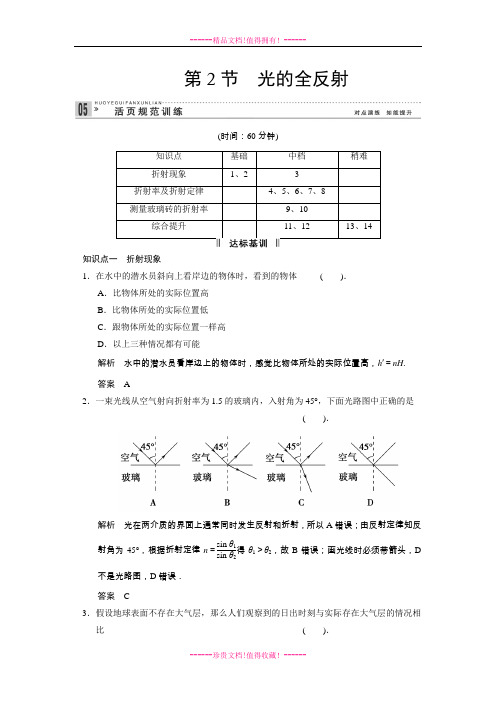 【创新设计】高中物理同步训练：4-1