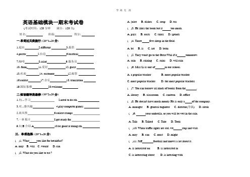 英语基础模块一期末试题(2020年整理).pptx