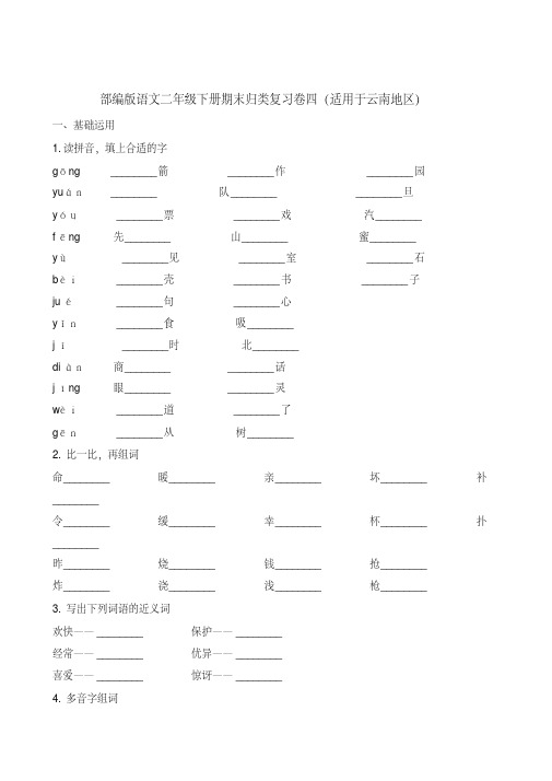 (2019部编)统编版二年级下册语文期末归类复习卷四(含解析)