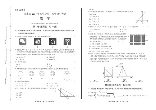 2017年甘肃省中考数学试卷含答案