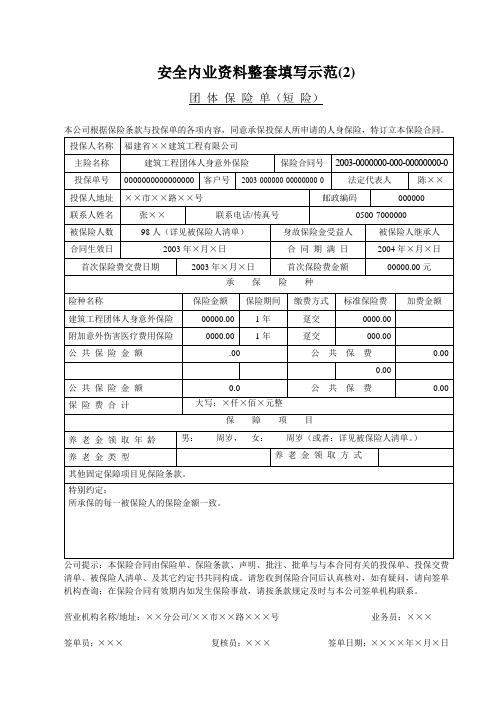 安全内业资料整套填写示范(2)