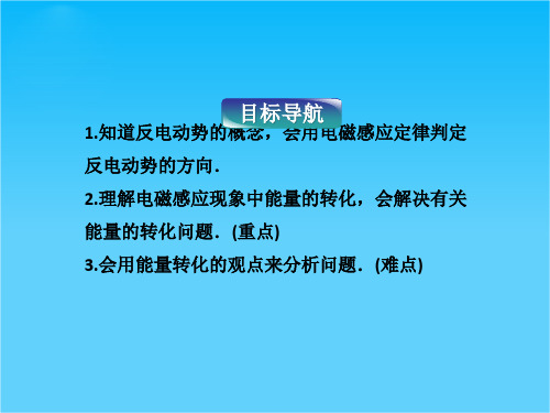 高三物理一轮复习课件第4讲 电磁感应现象的案例分析 (沪科版选修3-2)