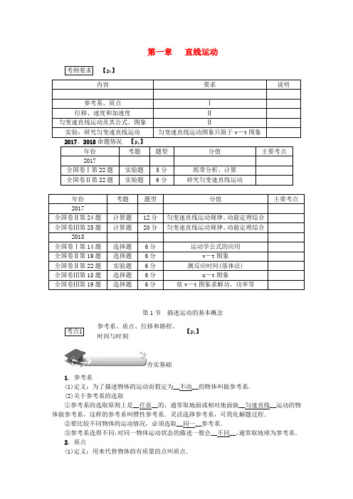 2020版高考物理总复习第一章直线运动(必修)教学案新人教版