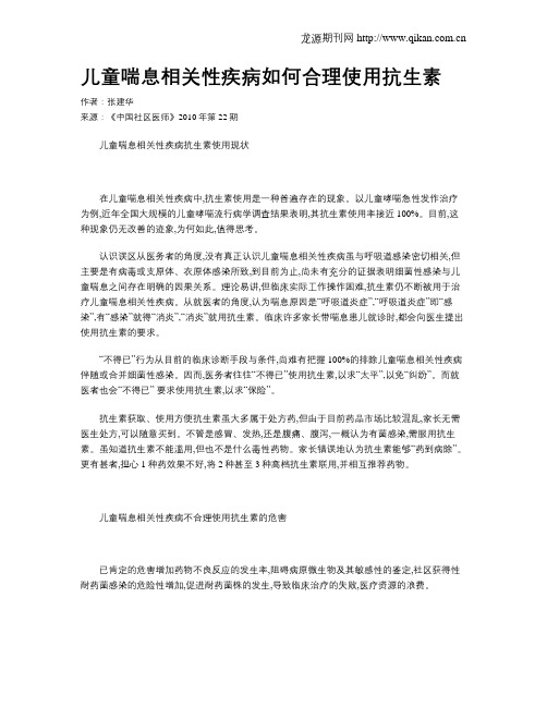 儿童喘息相关性疾病如何合理使用抗生素