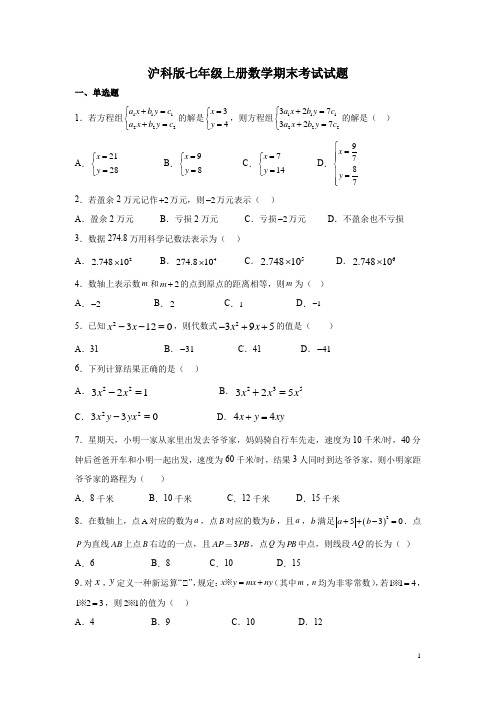 沪科版七年级上册数学期末考试试卷附答案