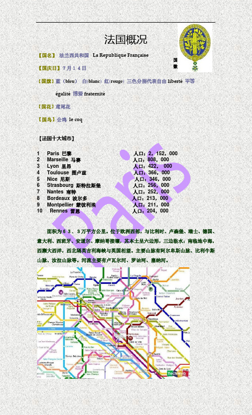 法国概况