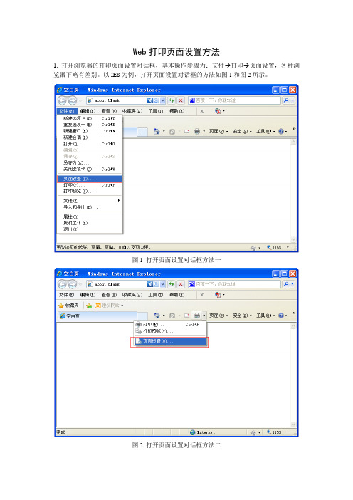 Web打印页面设置方法