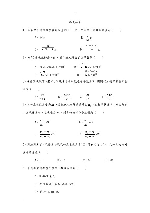 《物质的量》专项练习及答案解析