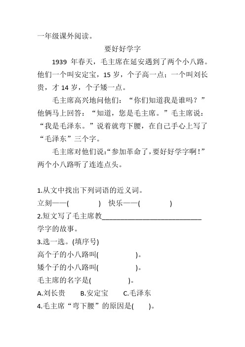 要好好学字阅读答案一年级