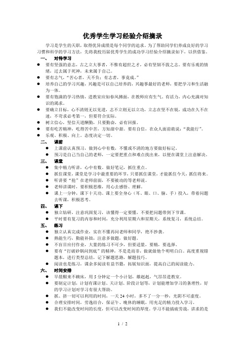 优秀学生学习经验介绍摘录