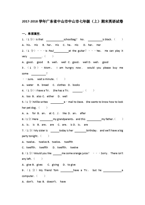 2017-2018学年广东省中山市中山市七年级(上)期末英语试卷(解析版)