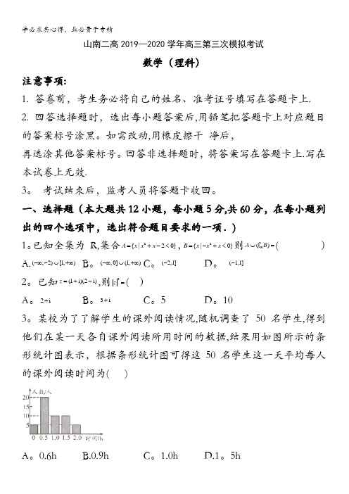 西藏山南市第二高级中学2020届高三第三次模拟考试数学(理)试题含解析