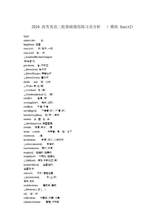 2019高考英语二轮基础规范练习及解析模块5unit2