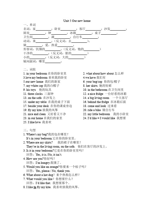 四年级上册英语Unit 5 Our new home单元知识点-译林版