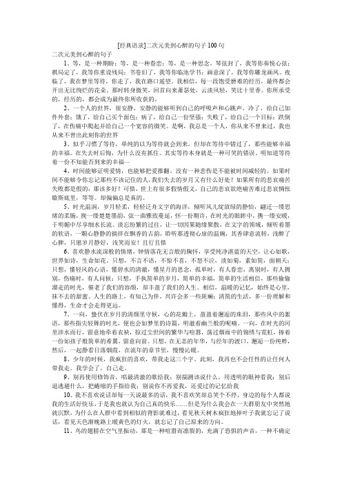 [经典语录]二次元美到心醉的句子100句