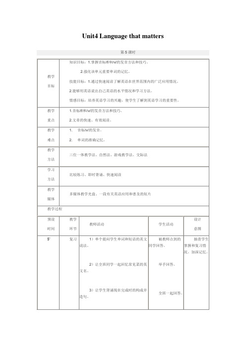 最新中职英语第二册教案：Unit4  05英语