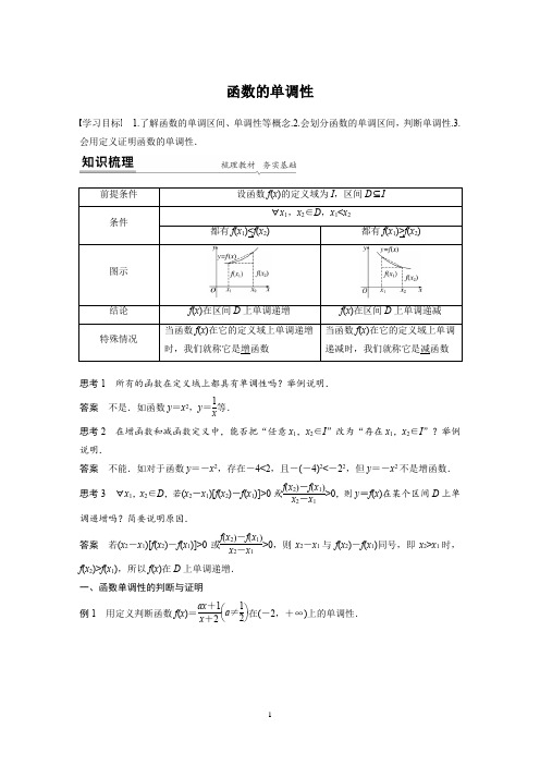 第三章 3.2.1 第1课时 函数的单调性(学生版)