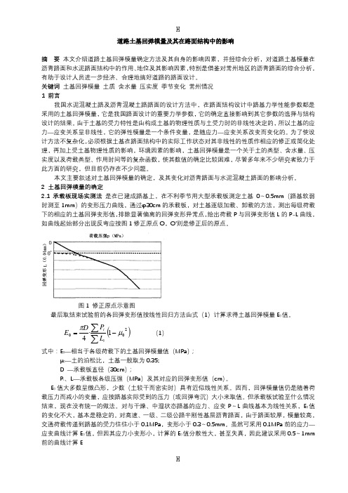 道路土基回弹模量及其在路面结构中的影响