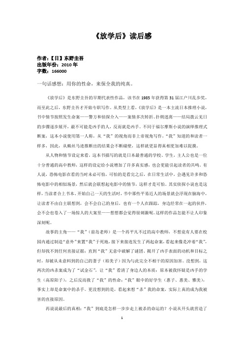 《放学后》读后感