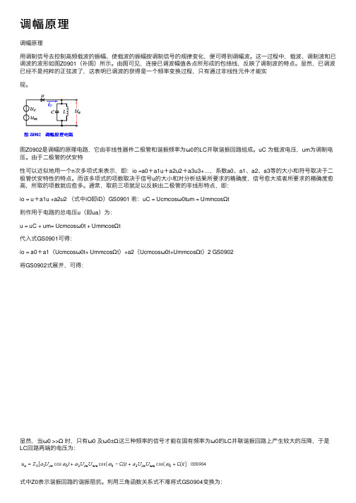 调幅原理——精选推荐