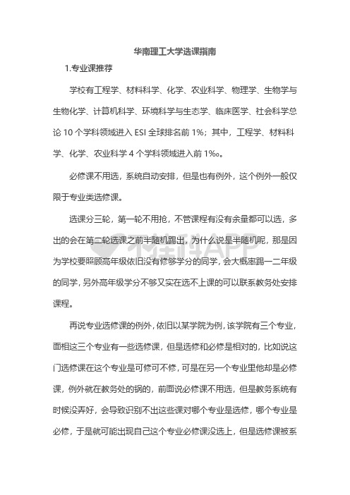 华南理工大学选课指南