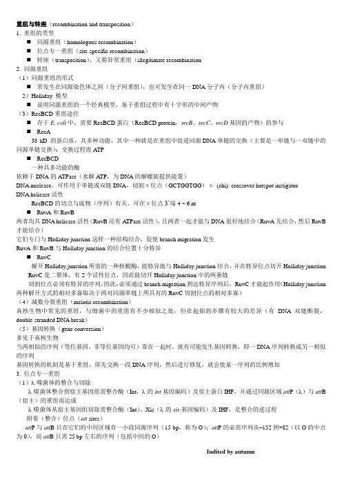 分子生物学讲义 中山大学