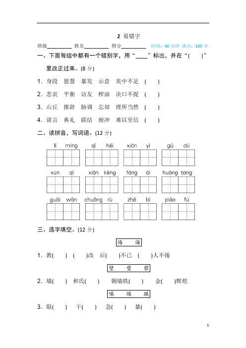 (统编版)部编版五年级语文上册2 五年级上-易错字