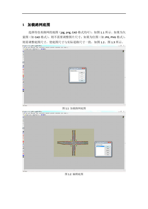 VISSIM操作步骤