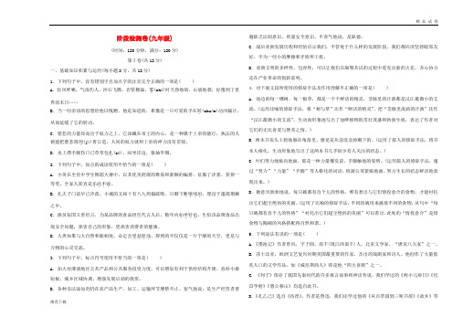 (淄博专版)2019届中考语文 阶段检测卷(九年级)