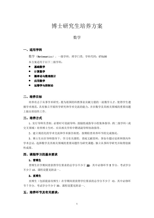 清华大学数学博士生培养方案