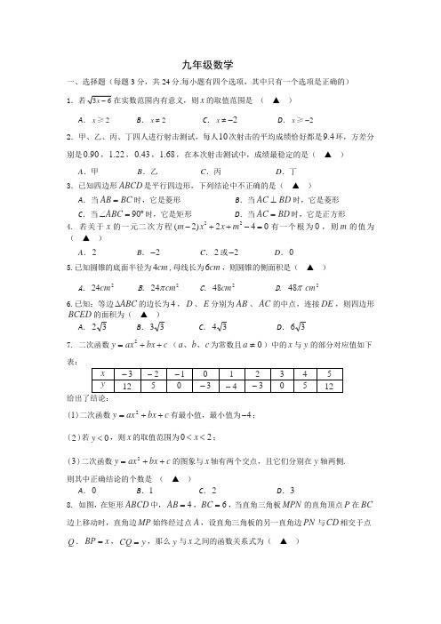 江苏省扬州市江都区2014届九年级上学期期末考试数学试题