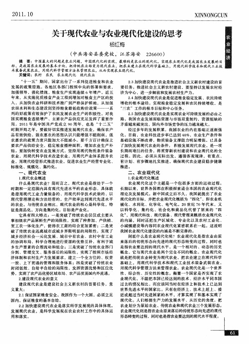 关于现代农业与农业现代化建设的思考