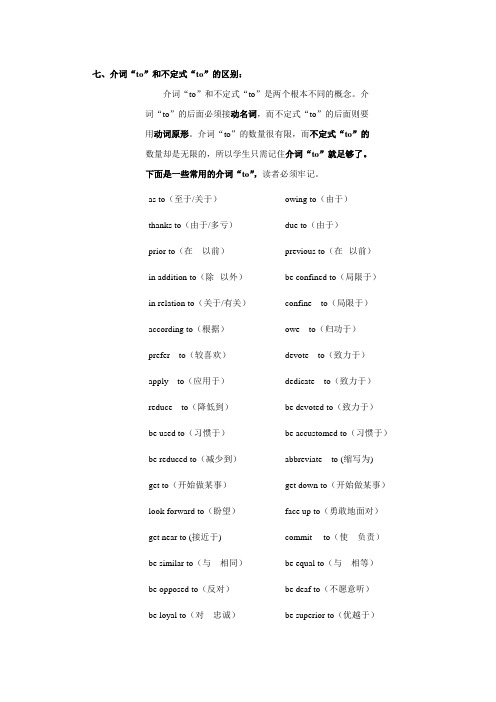 介词to