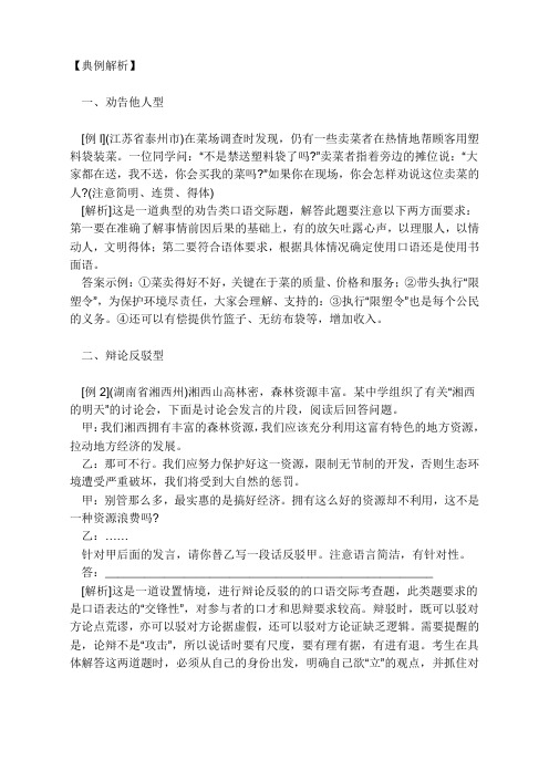 苏教版七年级口语交际