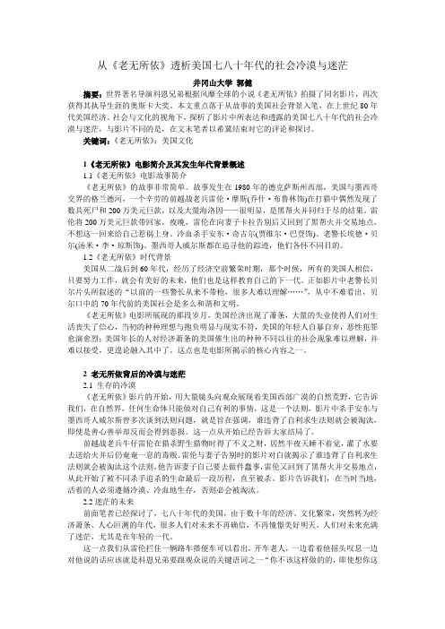 从《老无所依》透析美国七八十年代的社会冷漠与迷茫