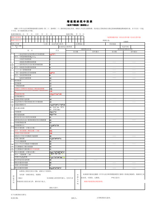 一般纳税人申报表及 